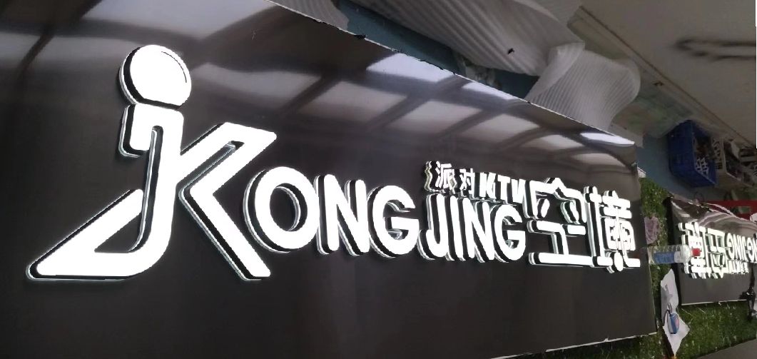 竹山迷你发光字由什么组成？