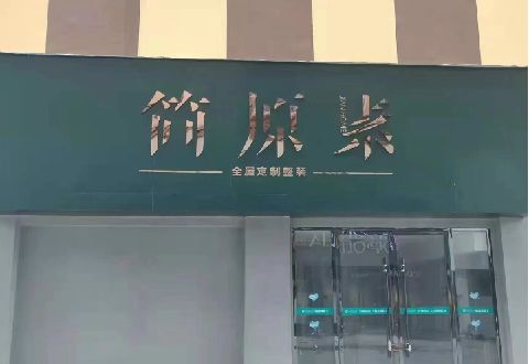 竹山多数商家选择哪种招牌？