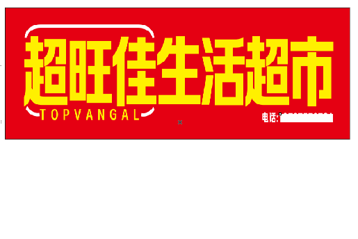 竹山设计门头的巧思。