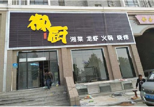竹山彩钢扣板门头有哪些工艺？