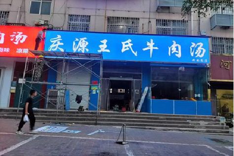 竹山喷绘招牌