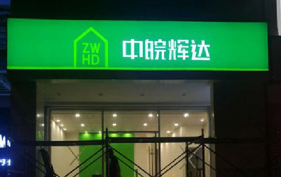 竹山客户如何选择不同材质的广告招牌？