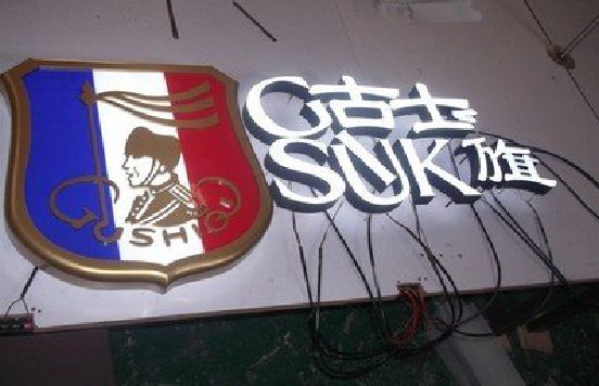 竹山LED发光字招牌制作简要说明。