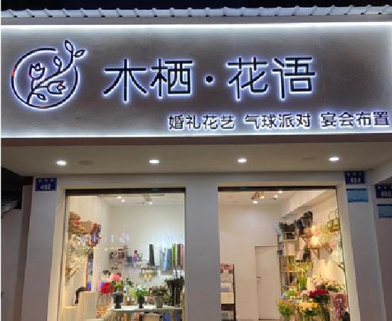 竹山各类广告招牌制作标准。