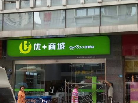 竹山做好门头招牌，吸引顾客。