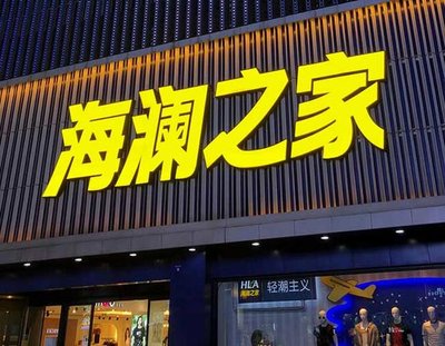 竹山品牌连锁店常用的几种广告招牌的类型。