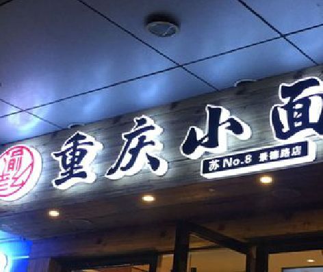 竹山影响发光字招牌日耗电量的因素有哪些？